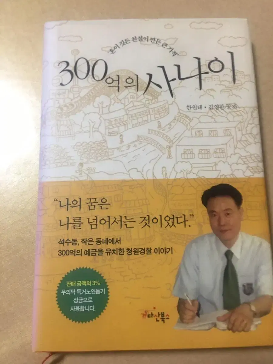 300억의 사나이